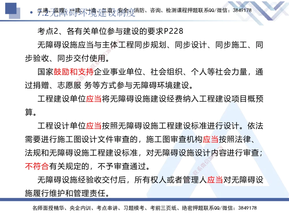02.2026刘颖-恒考点精析（赢跑课）-法规2_2026年一级建造师_2026年一建法规_2026年一建法规SVIP_02-基础精讲✿高端面授✿深度强化_02-2026年一建法规-嗨学网校-恒考点精析课-刘颖_讲义_468