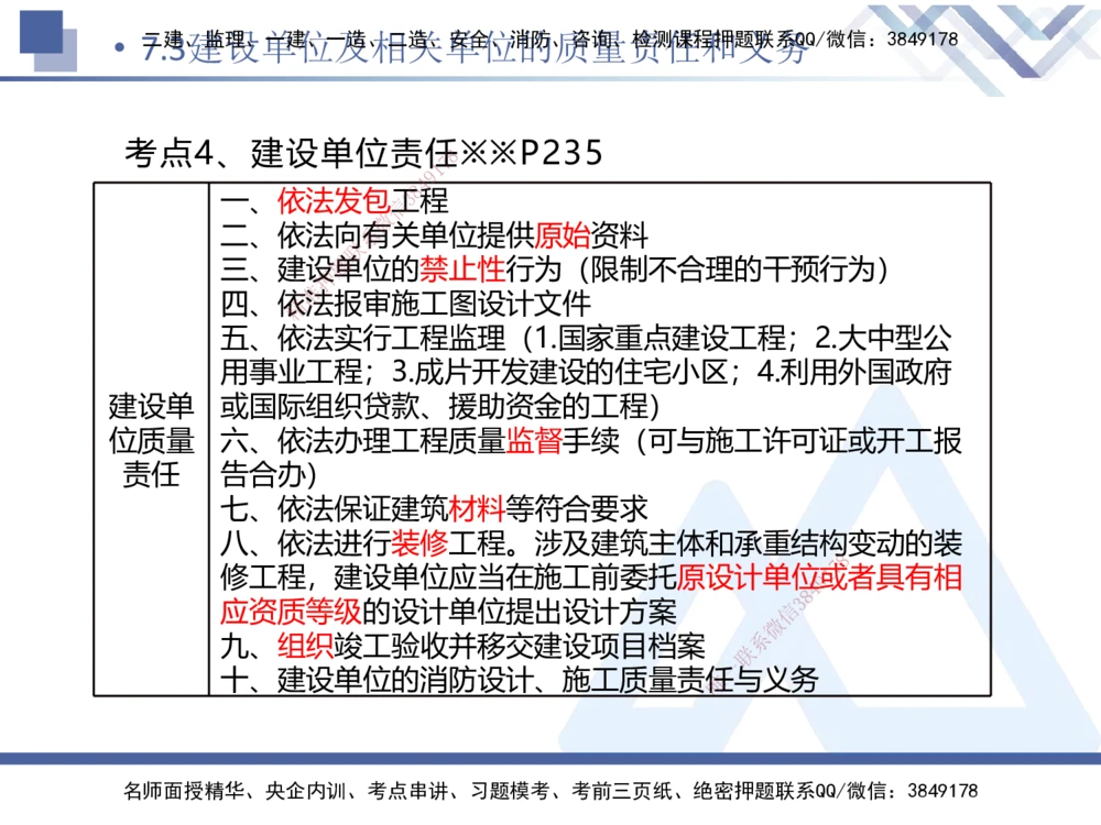 02.2026刘颖-恒考点精析（赢跑课）-法规2_2026年一级建造师_2026年一建法规_2026年一建法规SVIP_02-基础精讲✿高端面授✿深度强化_02-2026年一建法规-嗨学网校-恒考点精析课-刘颖_讲义_468