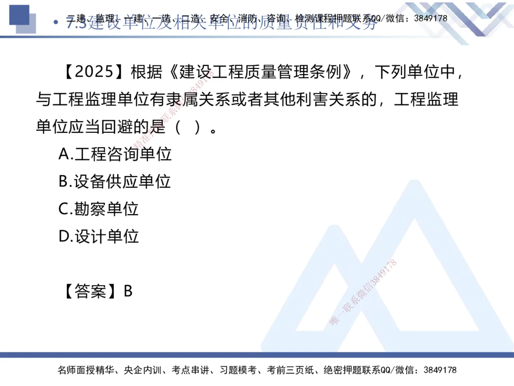 02.2026刘颖-恒考点精析（赢跑课）-法规2_2026年一级建造师_2026年一建法规_2026年一建法规SVIP_02-基础精讲✿高端面授✿深度强化_02-2026年一建法规-嗨学网校-恒考点精析课-刘颖_讲义_468