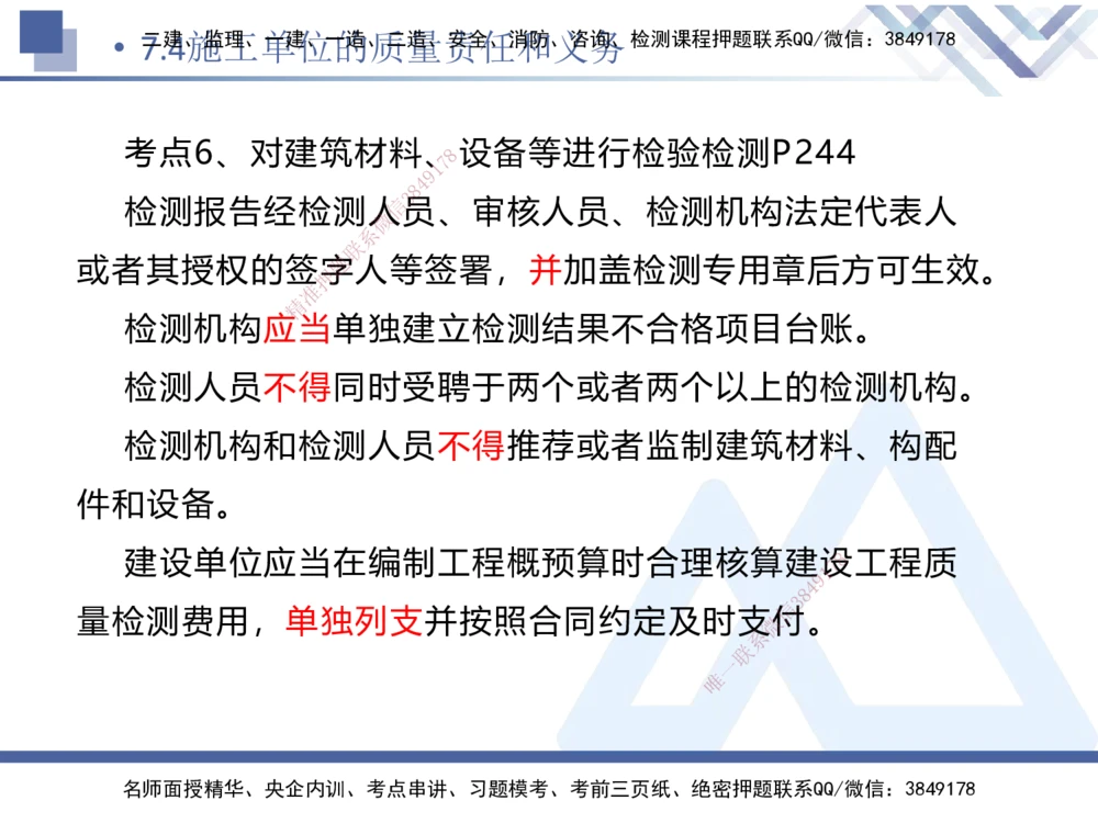 02.2026刘颖-恒考点精析（赢跑课）-法规2_2026年一级建造师_2026年一建法规_2026年一建法规SVIP_02-基础精讲✿高端面授✿深度强化_02-2026年一建法规-嗨学网校-恒考点精析课-刘颖_讲义_468