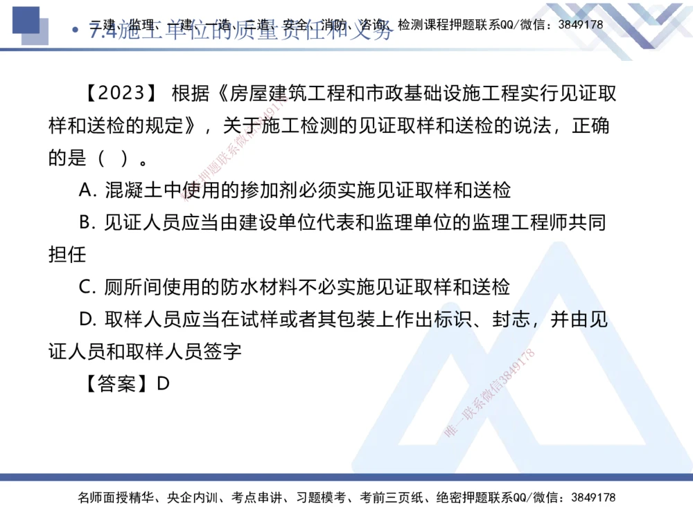 02.2026刘颖-恒考点精析（赢跑课）-法规2_2026年一级建造师_2026年一建法规_2026年一建法规SVIP_02-基础精讲✿高端面授✿深度强化_02-2026年一建法规-嗨学网校-恒考点精析课-刘颖_讲义_468