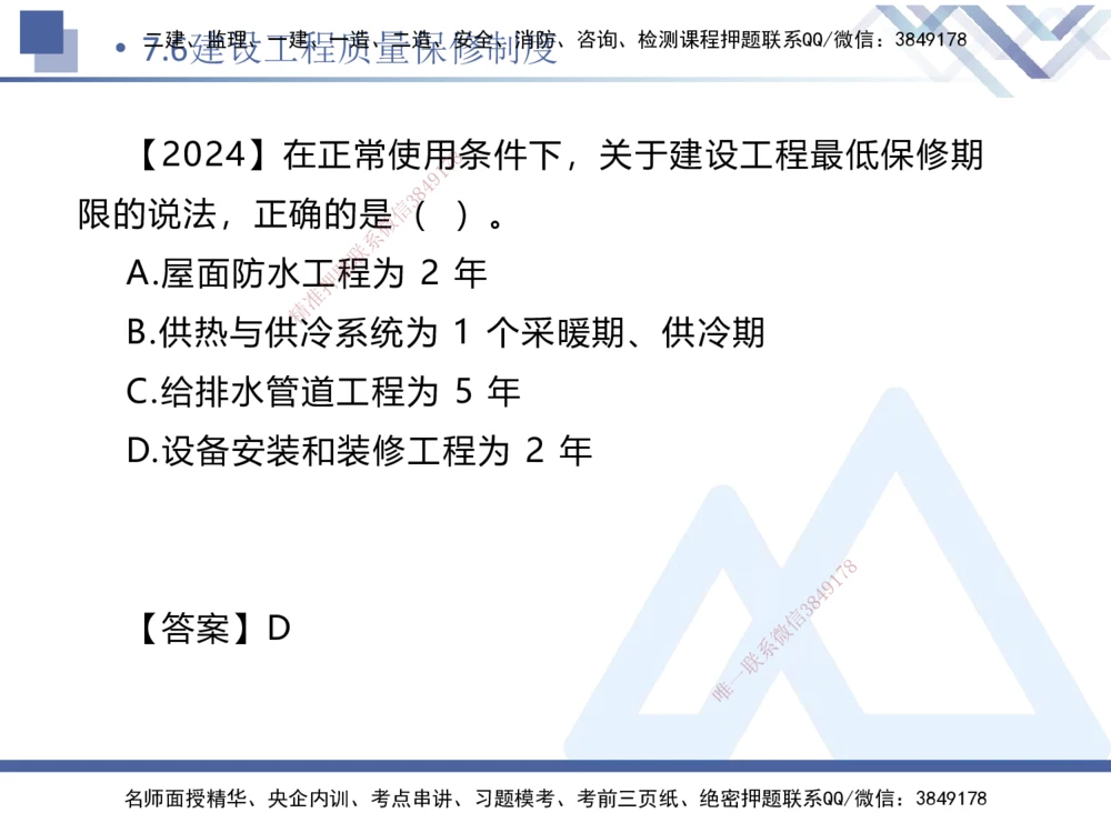 02.2026刘颖-恒考点精析（赢跑课）-法规2_2026年一级建造师_2026年一建法规_2026年一建法规SVIP_02-基础精讲✿高端面授✿深度强化_02-2026年一建法规-嗨学网校-恒考点精析课-刘颖_讲义_468