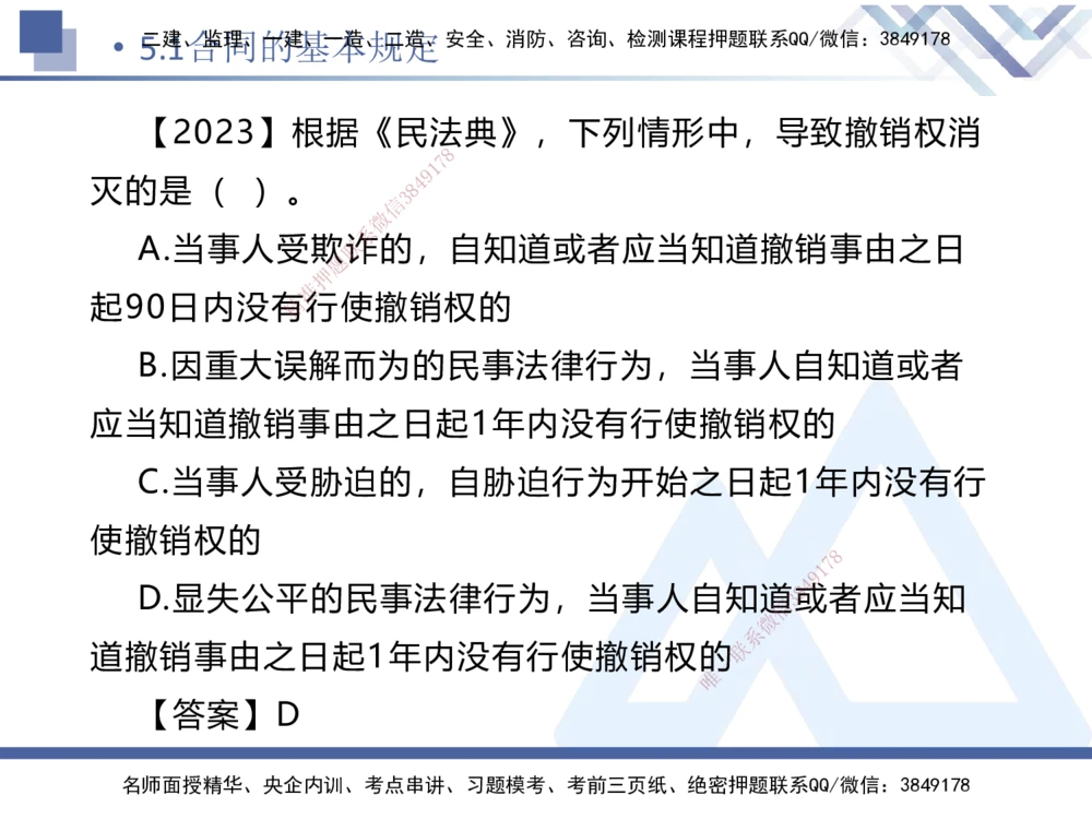02.2026刘颖-恒考点精析（赢跑课）-法规2_2026年一级建造师_2026年一建法规_2026年一建法规SVIP_02-基础精讲✿高端面授✿深度强化_02-2026年一建法规-嗨学网校-恒考点精析课-刘颖_讲义_468