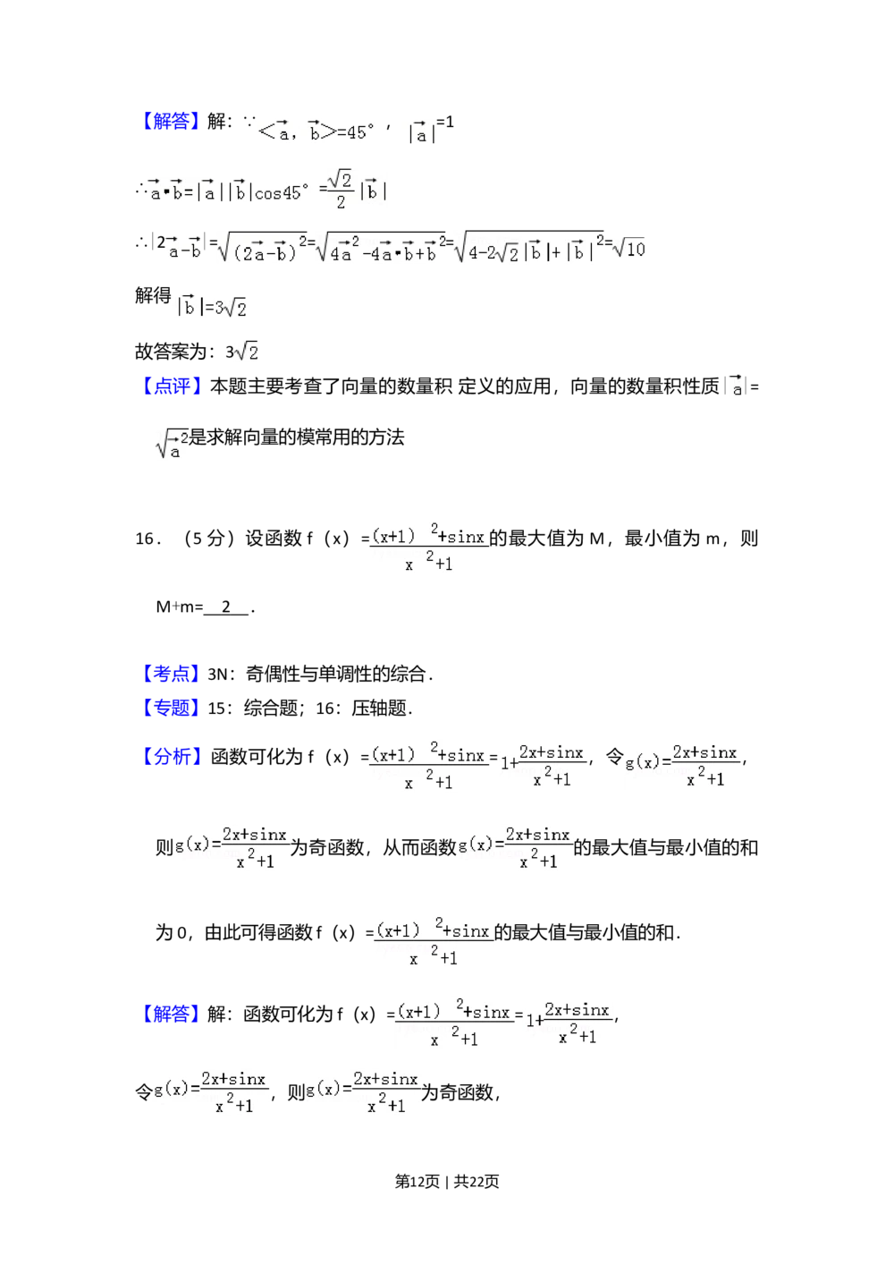 2012年高考数学试卷（文）（新课标）（解析卷）_历年高考真题合集_数学历年高考真题_新&middot;Word版2008-2025&middot;高考数学真题_数学（按省份分类）2008-2025_2008-2025&middot;（黑龙江）数学高考真题