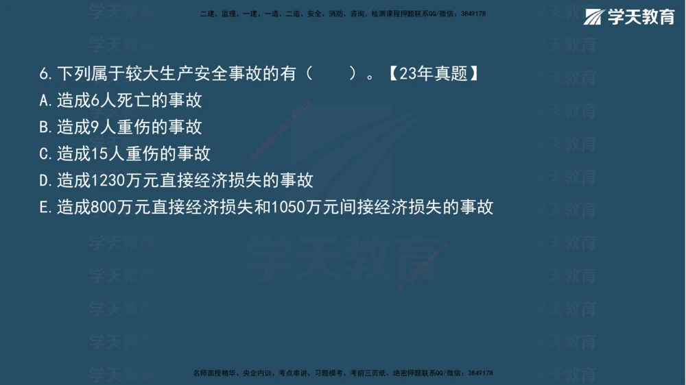 05.2026年一建《法规》强基特训讲义（中）彩色观看版讲义_2026年一级建造师_2026年一建法规_2026年一建法规SVIP_03-习题精析✿实战特训✿模考通关_--配套讲义--_255