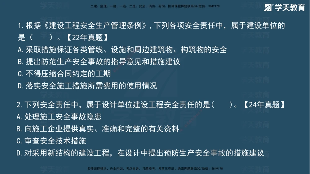 05.2026年一建《法规》强基特训讲义（中）彩色观看版讲义_2026年一级建造师_2026年一建法规_2026年一建法规SVIP_03-习题精析✿实战特训✿模考通关_--配套讲义--_255