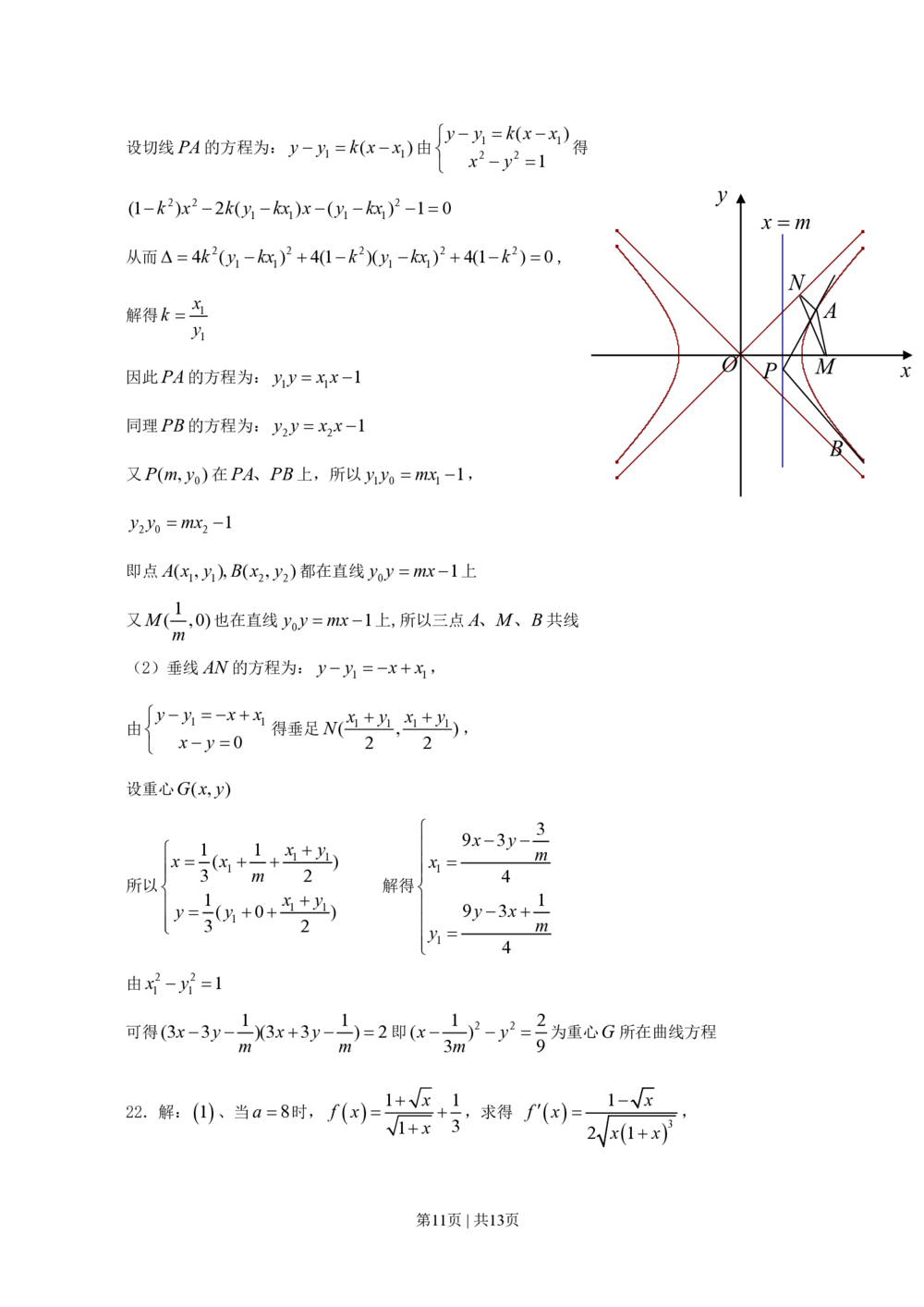 2008年高考数学试卷（理）（江西）（解析卷）_历年高考真题合集_数学历年高考真题_新&middot;PDF版2008-2025&middot;高考数学真题_数学（按试卷类型分类）2008-2025_自主命题卷&middot;数学（2008-2025）