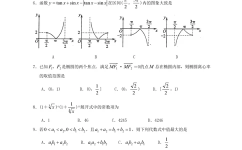 2008年高考数学试卷（理）（江西）（解析卷）_历年高考真题合集_数学历年高考真题_新&middot;PDF版2008-2025&middot;高考数学真题_数学（按试卷类型分类）2008-2025_自主命题卷&middot;数学（2008-2025）