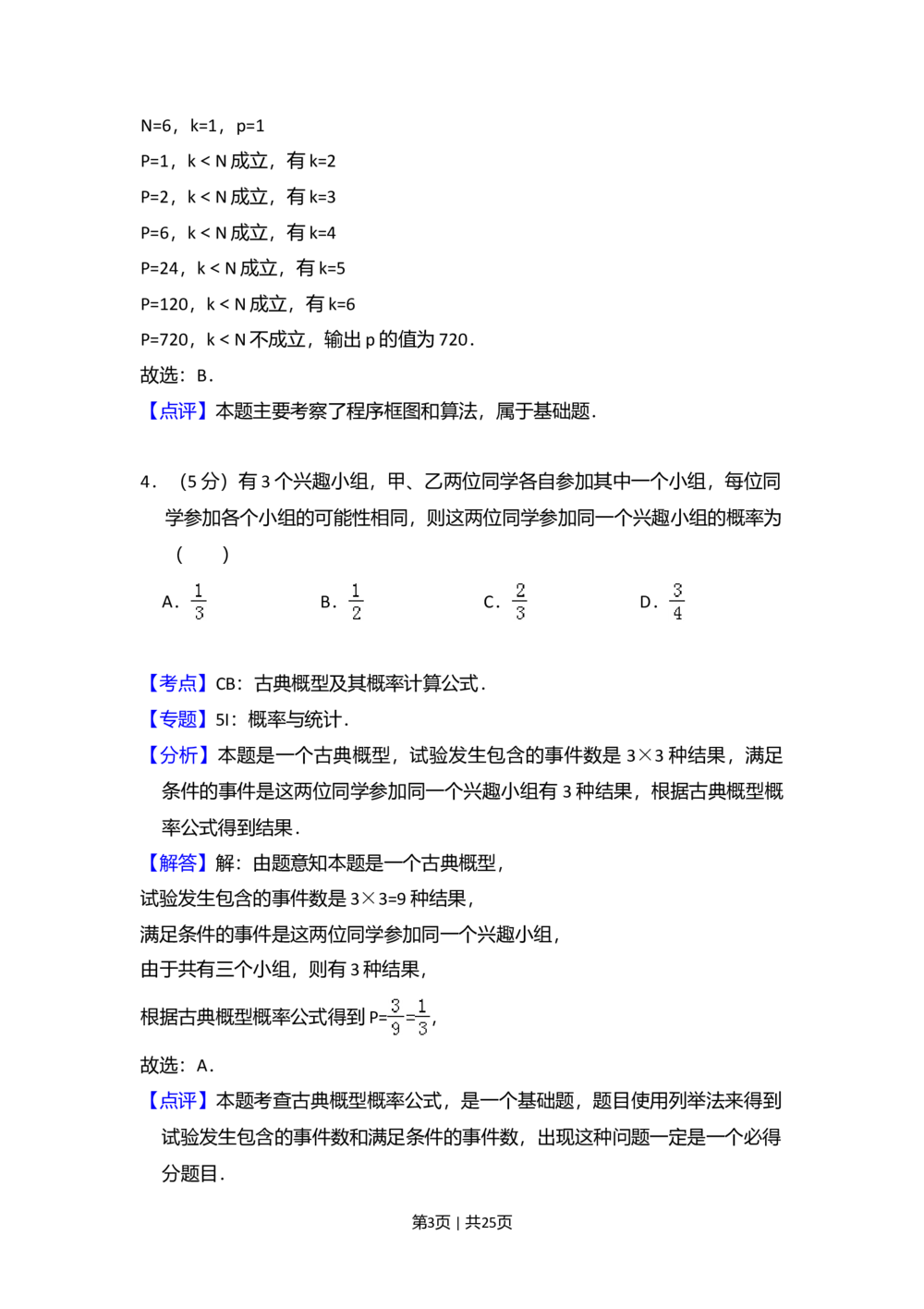 2011年高考数学试卷（理）（新课标）（解析卷）_历年高考真题合集_数学历年高考真题_新&middot;Word版2008-2025&middot;高考数学真题_数学（按省份分类）2008-2025_2008-2025&middot;（山西）数学高考真题