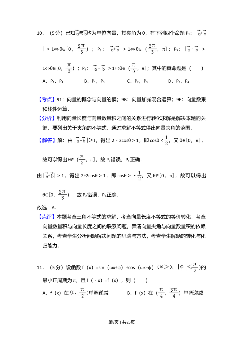 2011年高考数学试卷（理）（新课标）（解析卷）_历年高考真题合集_数学历年高考真题_新&middot;Word版2008-2025&middot;高考数学真题_数学（按省份分类）2008-2025_2008-2025&middot;（山西）数学高考真题