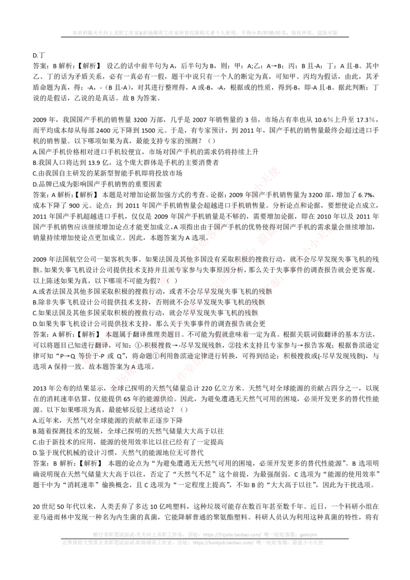 4-6-EPI综合能力题库----逻辑推理题精选300道详解_2025春招题库汇总_券商-基金题库-1_05基金券商汇总_易方达基金_4-易方达基金2023招聘笔试练习题库（EPI能力测试部分）