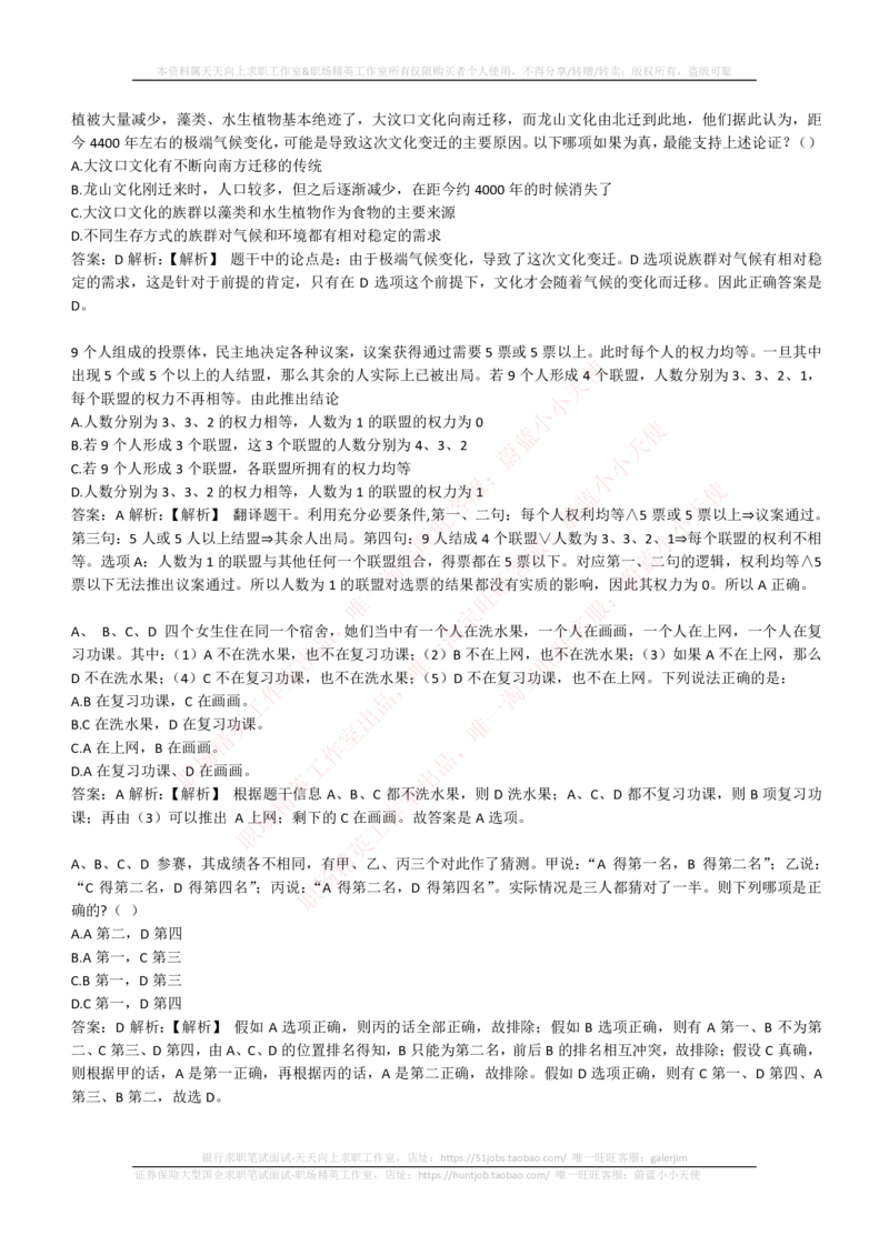 4-6-EPI综合能力题库----逻辑推理题精选300道详解_2025春招题库汇总_券商-基金题库-1_05基金券商汇总_易方达基金_4-易方达基金2023招聘笔试练习题库（EPI能力测试部分）