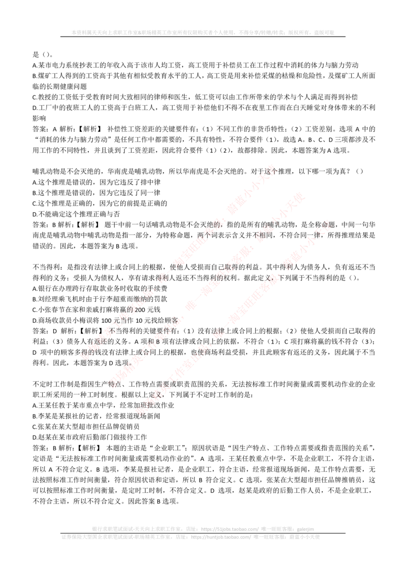 4-6-EPI综合能力题库----逻辑推理题精选300道详解_2025春招题库汇总_券商-基金题库-1_05基金券商汇总_易方达基金_4-易方达基金2023招聘笔试练习题库（EPI能力测试部分）