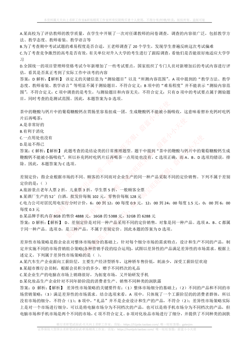 4-6-EPI综合能力题库----逻辑推理题精选300道详解_2025春招题库汇总_券商-基金题库-1_05基金券商汇总_易方达基金_4-易方达基金2023招聘笔试练习题库（EPI能力测试部分）