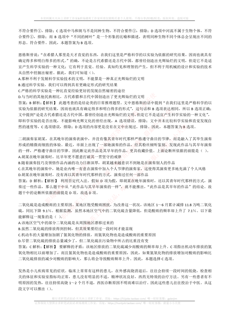 4-6-EPI综合能力题库----逻辑推理题精选300道详解_2025春招题库汇总_券商-基金题库-1_05基金券商汇总_易方达基金_4-易方达基金2023招聘笔试练习题库（EPI能力测试部分）