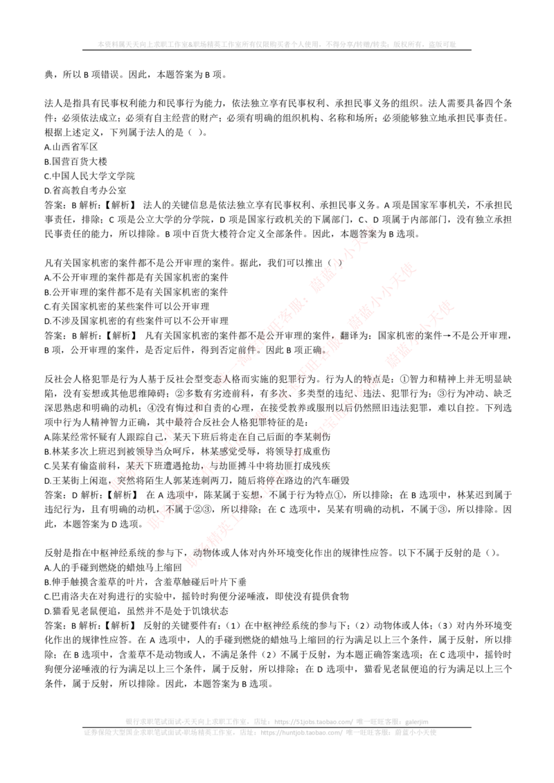 4-6-EPI综合能力题库----逻辑推理题精选300道详解_2025春招题库汇总_券商-基金题库-1_05基金券商汇总_易方达基金_4-易方达基金2023招聘笔试练习题库（EPI能力测试部分）