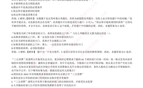 4-6-EPI综合能力题库----逻辑推理题精选300道详解_2025春招题库汇总_券商-基金题库-1_05基金券商汇总_易方达基金_4-易方达基金2023招聘笔试练习题库（EPI能力测试部分）