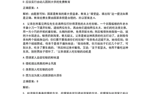 24北森题库言语能力（可搜带解析）_2025春招题库汇总_北森_北sen_最新24届秋招题库-可搜