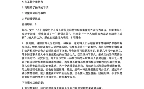 24北森题库言语能力（可搜带解析）_2025春招题库汇总_北森_北sen_最新24届秋招题库-可搜