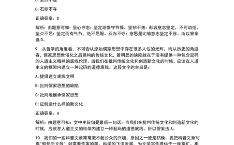 24北森题库言语能力（可搜带解析）_2025春招题库汇总_北森_北sen_最新24届秋招题库-可搜