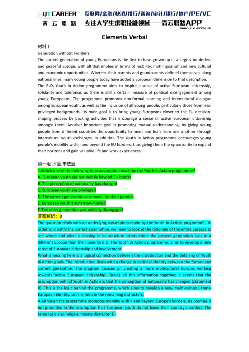 ElementsVerbal_2025春招题库汇总_十大行测题库_2023年十大热门题库更新中_05、TalentQ汇总_TalentQ笔试题库英文_03、英文-解析版_verbal文字版