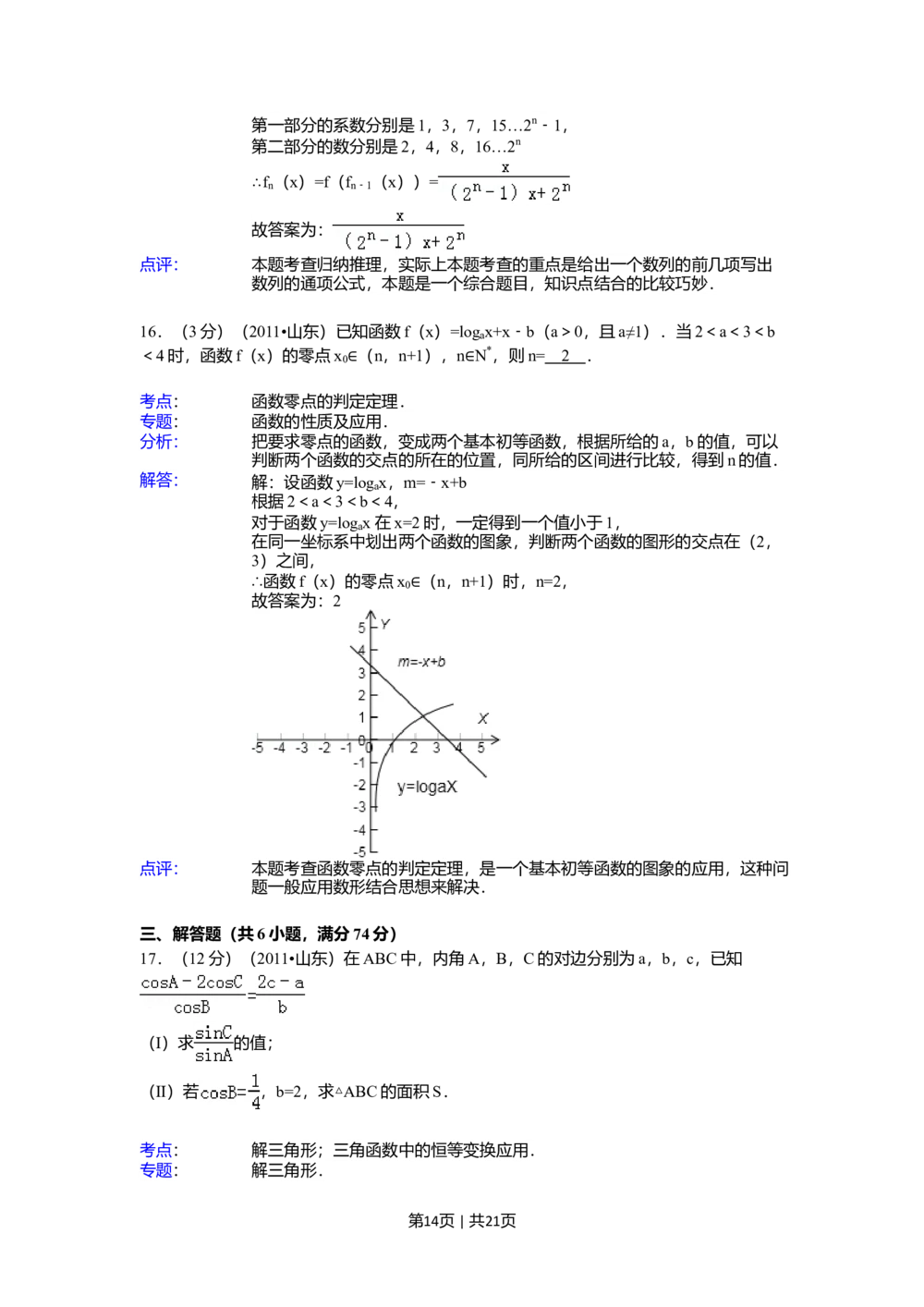 2011年高考数学试卷（理）（山东）（解析卷）_历年高考真题合集_数学历年高考真题_新&middot;Word版2008-2025&middot;高考数学真题_数学（按试卷类型分类）2008-2025_自主命题卷&middot;数学（2008-2025）