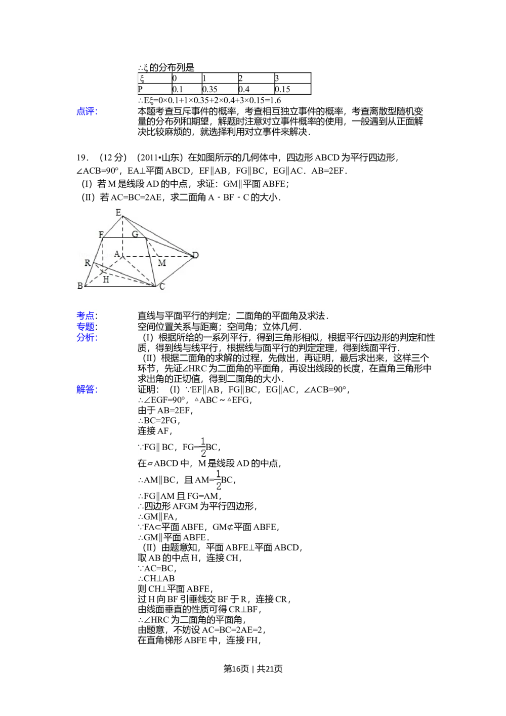 2011年高考数学试卷（理）（山东）（解析卷）_历年高考真题合集_数学历年高考真题_新&middot;Word版2008-2025&middot;高考数学真题_数学（按试卷类型分类）2008-2025_自主命题卷&middot;数学（2008-2025）