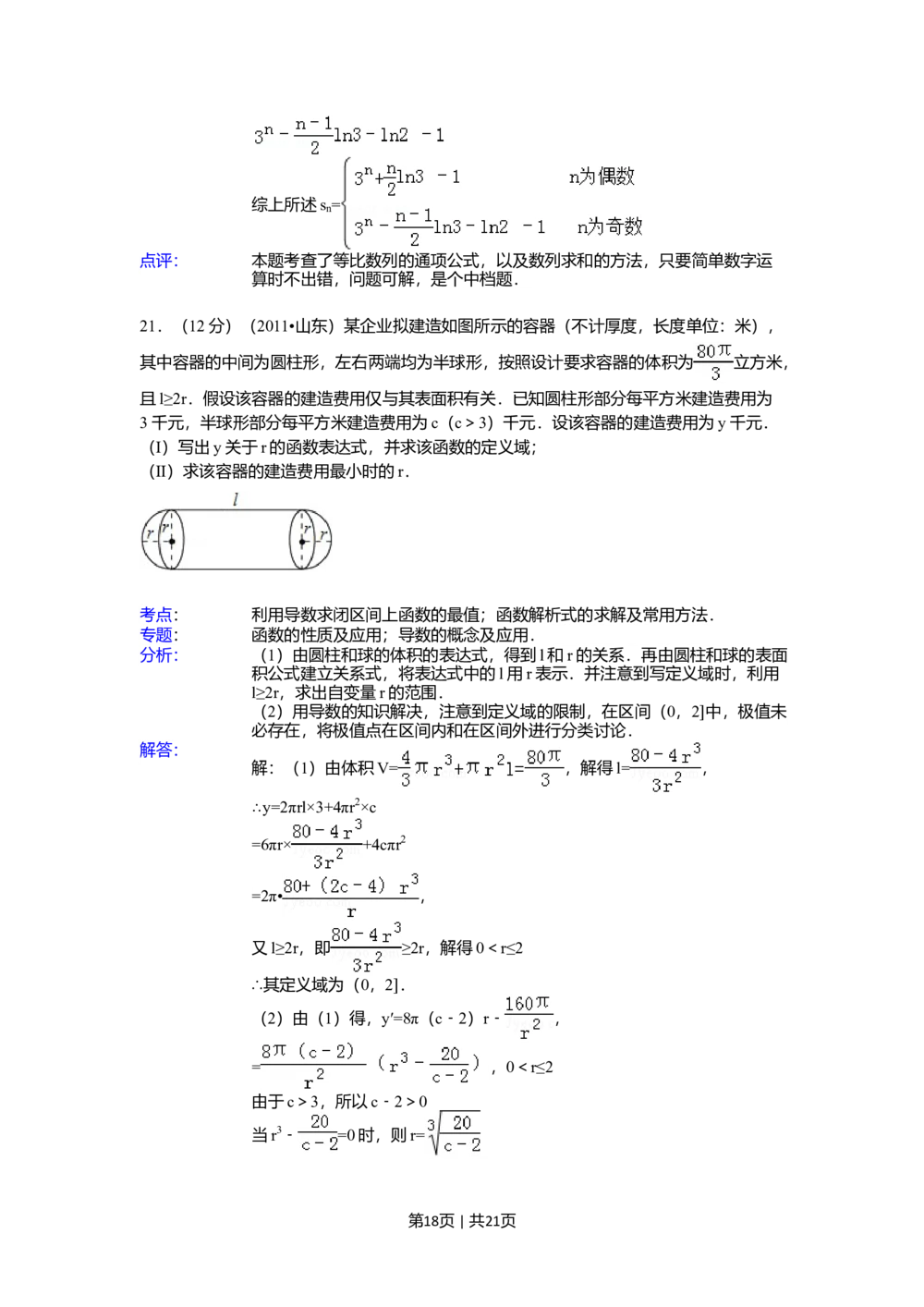 2011年高考数学试卷（理）（山东）（解析卷）_历年高考真题合集_数学历年高考真题_新&middot;Word版2008-2025&middot;高考数学真题_数学（按试卷类型分类）2008-2025_自主命题卷&middot;数学（2008-2025）
