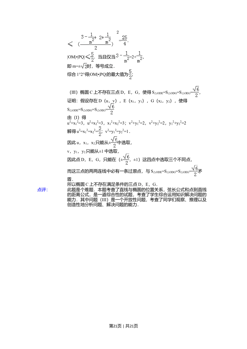 2011年高考数学试卷（理）（山东）（解析卷）_历年高考真题合集_数学历年高考真题_新&middot;Word版2008-2025&middot;高考数学真题_数学（按试卷类型分类）2008-2025_自主命题卷&middot;数学（2008-2025）