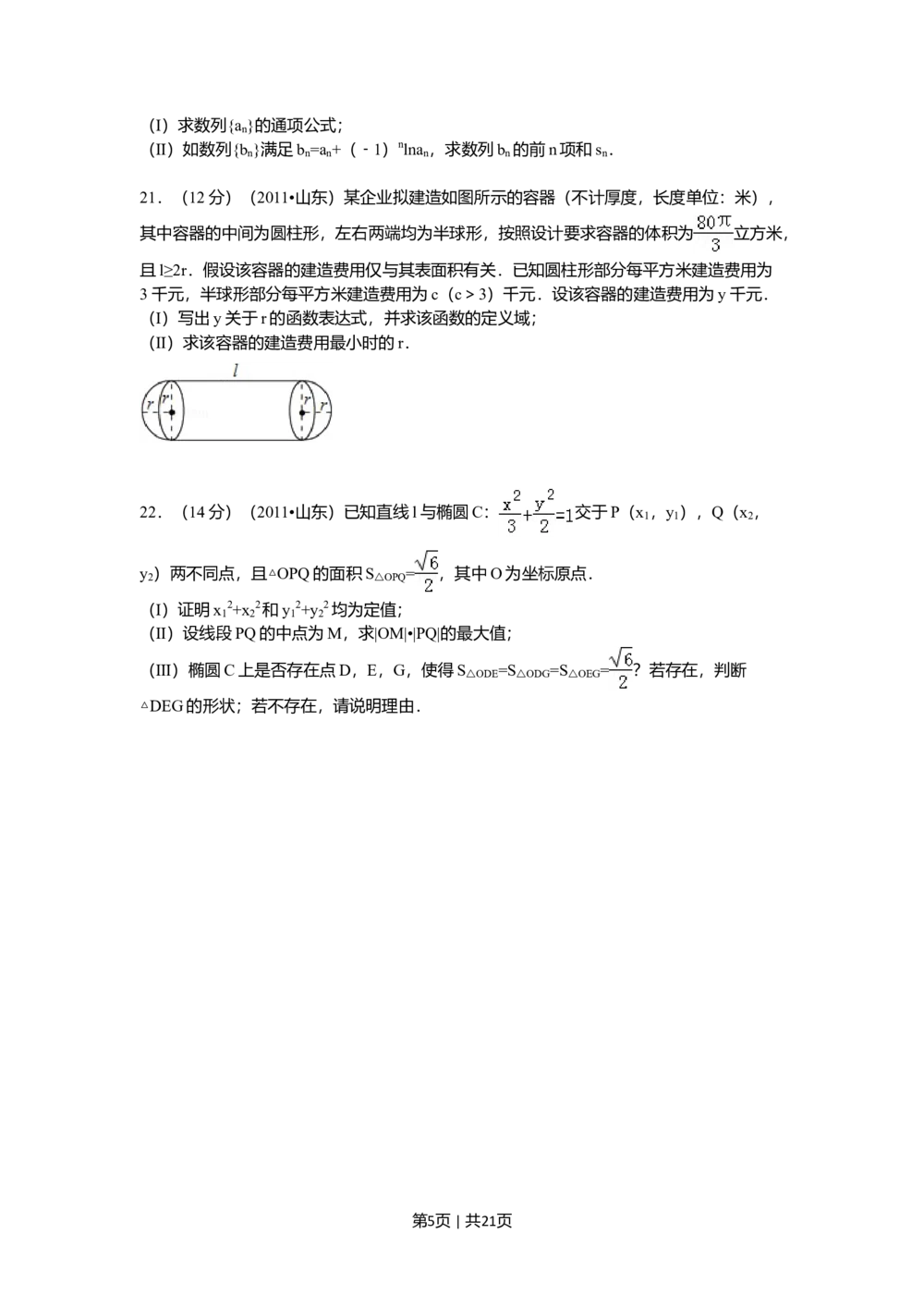 2011年高考数学试卷（理）（山东）（解析卷）_历年高考真题合集_数学历年高考真题_新&middot;Word版2008-2025&middot;高考数学真题_数学（按试卷类型分类）2008-2025_自主命题卷&middot;数学（2008-2025）