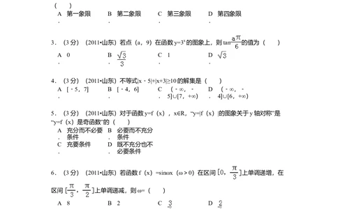 2011年高考数学试卷（理）（山东）（解析卷）_历年高考真题合集_数学历年高考真题_新&middot;Word版2008-2025&middot;高考数学真题_数学（按试卷类型分类）2008-2025_自主命题卷&middot;数学（2008-2025）