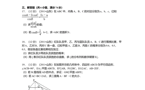2011年高考数学试卷（理）（山东）（解析卷）_历年高考真题合集_数学历年高考真题_新&middot;Word版2008-2025&middot;高考数学真题_数学（按试卷类型分类）2008-2025_自主命题卷&middot;数学（2008-2025）