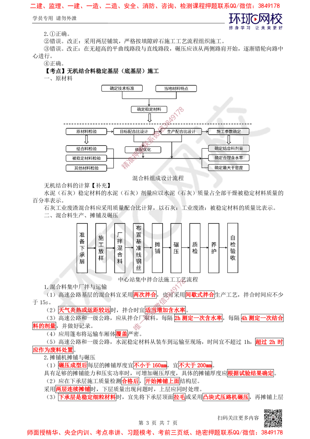 05.2025一建公路案例特训-第5讲-专题二路面工程（1）_2026年一级建造师_2026年一建公路_2025年一建公路SVIP_04-冲刺串讲✿考点强化✿小灶集训_07-公路《案例特训班》吴然HQ