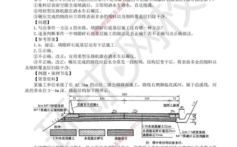 05.2025一建公路案例特训-第5讲-专题二路面工程（1）_2026年一级建造师_2026年一建公路_2025年一建公路SVIP_04-冲刺串讲✿考点强化✿小灶集训_07-公路《案例特训班》吴然HQ
