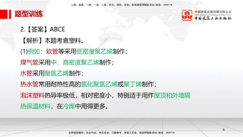 04.27一建《机电》高频考点学习技巧带练_2026年一级建造师_2026年一建机电_2025年一建机电SVIP_02-基础精讲✿高端面授✿深度强化_02-机电《前期全套课》名师JGS_讲义_83