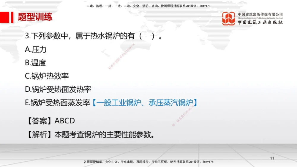 04.27一建《机电》高频考点学习技巧带练_2026年一级建造师_2026年一建机电_2025年一建机电SVIP_02-基础精讲✿高端面授✿深度强化_02-机电《前期全套课》名师JGS_讲义_83
