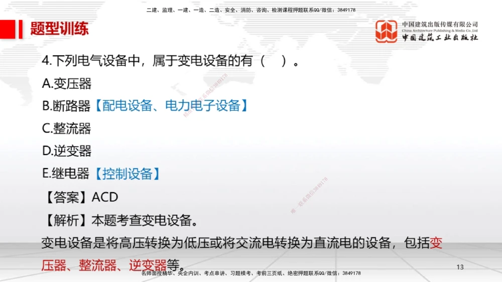 04.27一建《机电》高频考点学习技巧带练_2026年一级建造师_2026年一建机电_2025年一建机电SVIP_02-基础精讲✿高端面授✿深度强化_02-机电《前期全套课》名师JGS_讲义_83