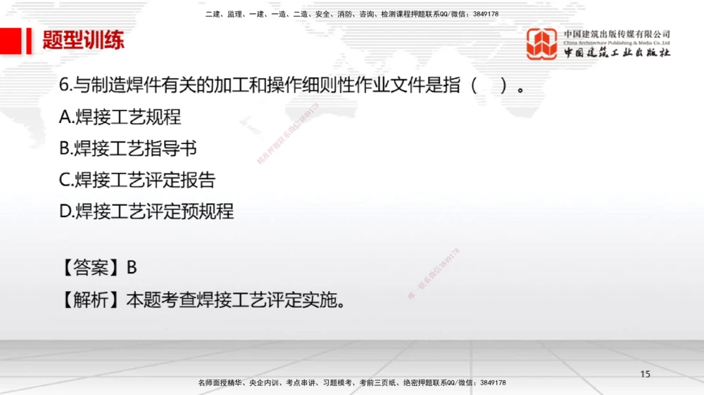 04.27一建《机电》高频考点学习技巧带练_2026年一级建造师_2026年一建机电_2025年一建机电SVIP_02-基础精讲✿高端面授✿深度强化_02-机电《前期全套课》名师JGS_讲义_83