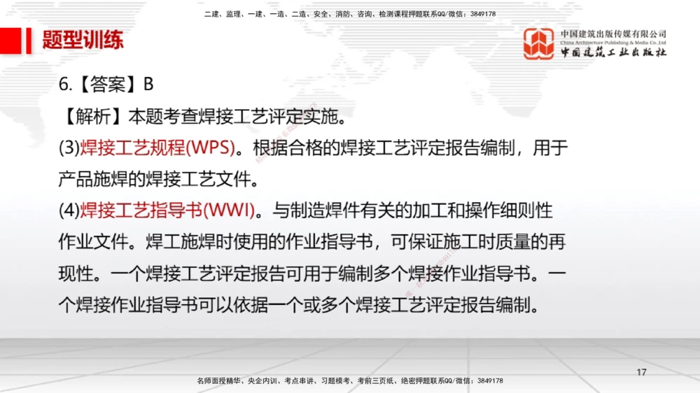 04.27一建《机电》高频考点学习技巧带练_2026年一级建造师_2026年一建机电_2025年一建机电SVIP_02-基础精讲✿高端面授✿深度强化_02-机电《前期全套课》名师JGS_讲义_83