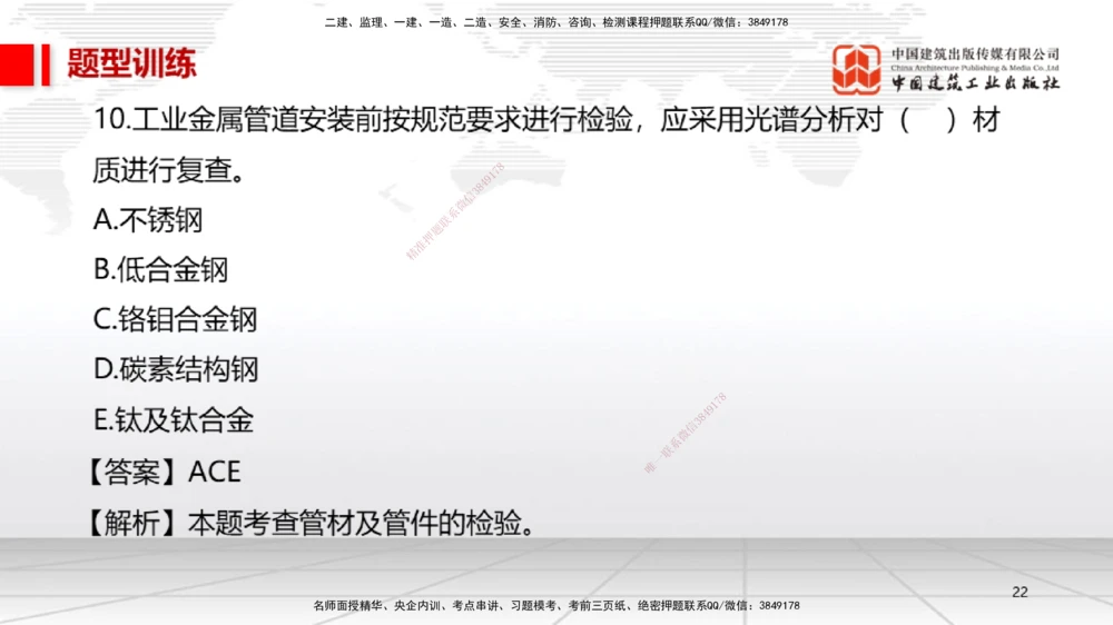 04.27一建《机电》高频考点学习技巧带练_2026年一级建造师_2026年一建机电_2025年一建机电SVIP_02-基础精讲✿高端面授✿深度强化_02-机电《前期全套课》名师JGS_讲义_83