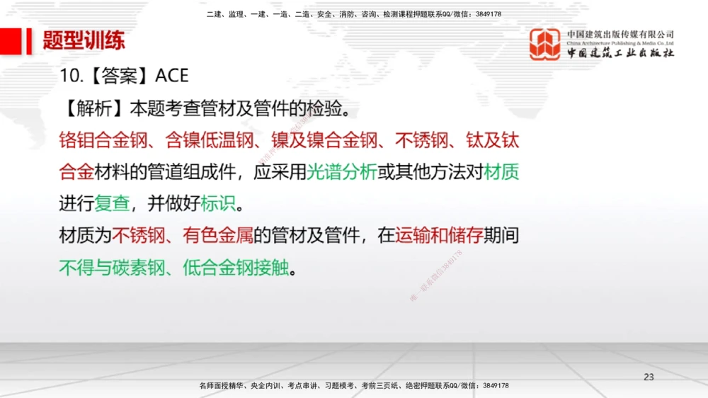 04.27一建《机电》高频考点学习技巧带练_2026年一级建造师_2026年一建机电_2025年一建机电SVIP_02-基础精讲✿高端面授✿深度强化_02-机电《前期全套课》名师JGS_讲义_83