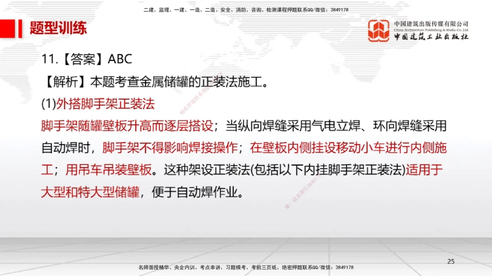 04.27一建《机电》高频考点学习技巧带练_2026年一级建造师_2026年一建机电_2025年一建机电SVIP_02-基础精讲✿高端面授✿深度强化_02-机电《前期全套课》名师JGS_讲义_83