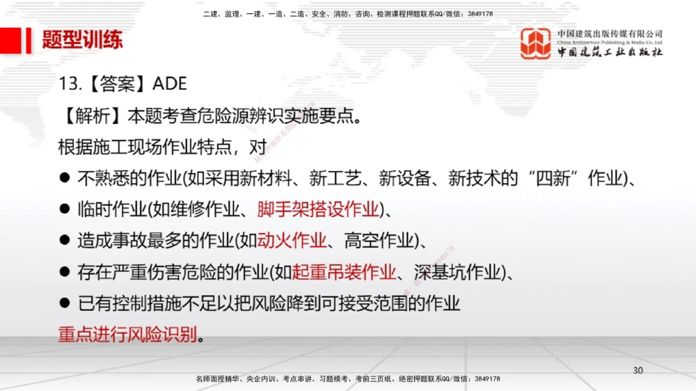 04.27一建《机电》高频考点学习技巧带练_2026年一级建造师_2026年一建机电_2025年一建机电SVIP_02-基础精讲✿高端面授✿深度强化_02-机电《前期全套课》名师JGS_讲义_83