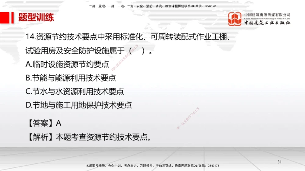 04.27一建《机电》高频考点学习技巧带练_2026年一级建造师_2026年一建机电_2025年一建机电SVIP_02-基础精讲✿高端面授✿深度强化_02-机电《前期全套课》名师JGS_讲义_83