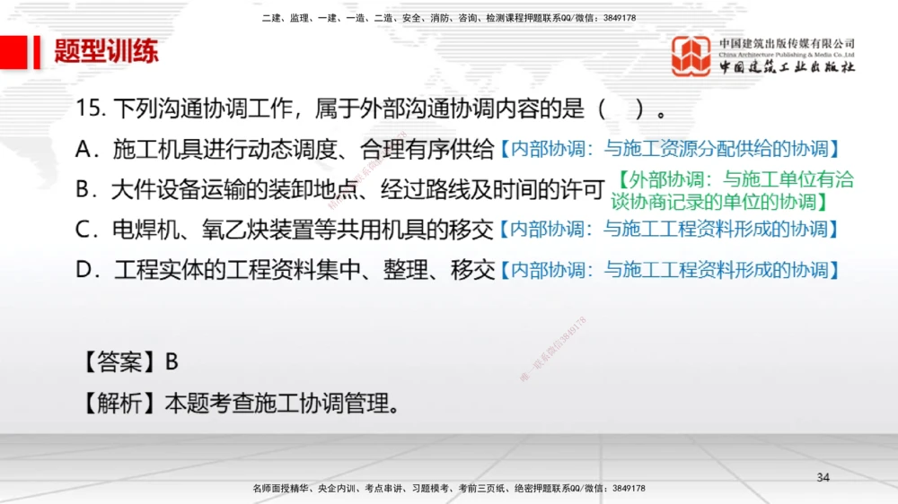04.27一建《机电》高频考点学习技巧带练_2026年一级建造师_2026年一建机电_2025年一建机电SVIP_02-基础精讲✿高端面授✿深度强化_02-机电《前期全套课》名师JGS_讲义_83