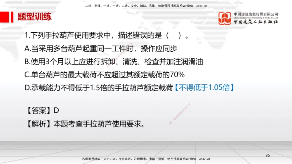 04.27一建《机电》高频考点学习技巧带练_2026年一级建造师_2026年一建机电_2025年一建机电SVIP_02-基础精讲✿高端面授✿深度强化_02-机电《前期全套课》名师JGS_讲义_83