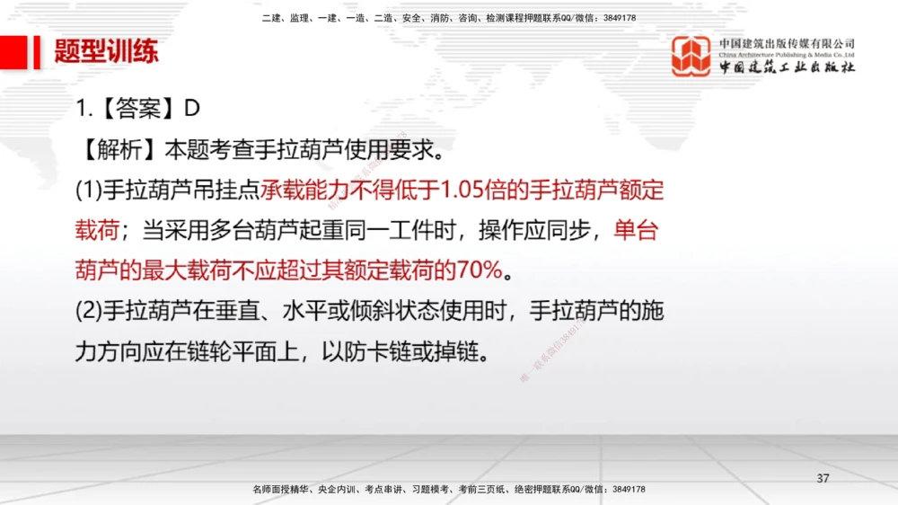 04.27一建《机电》高频考点学习技巧带练_2026年一级建造师_2026年一建机电_2025年一建机电SVIP_02-基础精讲✿高端面授✿深度强化_02-机电《前期全套课》名师JGS_讲义_83