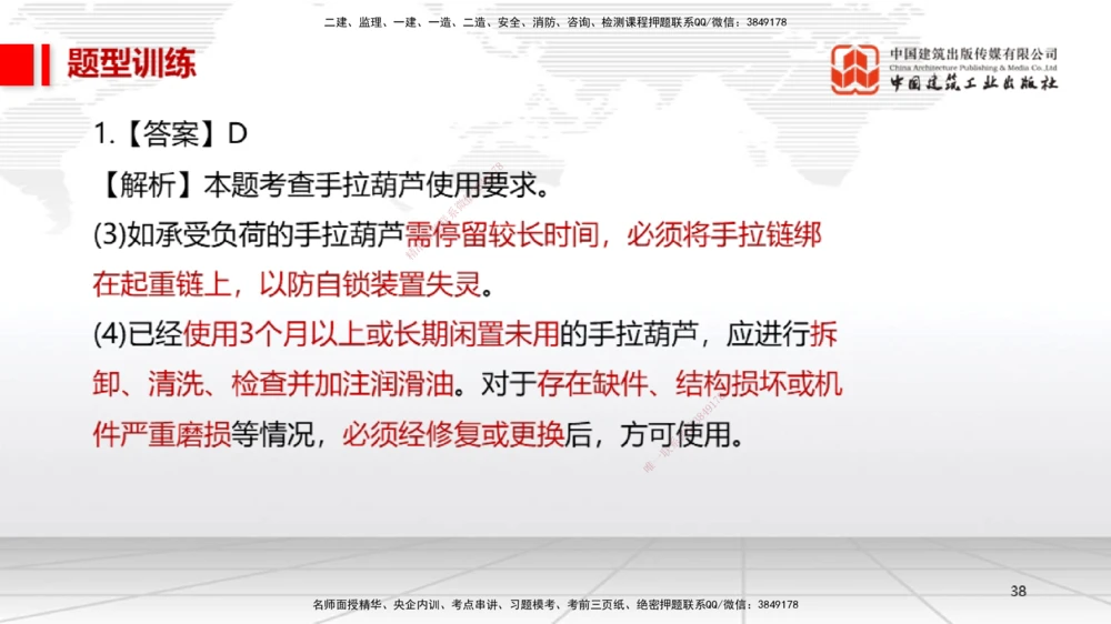 04.27一建《机电》高频考点学习技巧带练_2026年一级建造师_2026年一建机电_2025年一建机电SVIP_02-基础精讲✿高端面授✿深度强化_02-机电《前期全套课》名师JGS_讲义_83