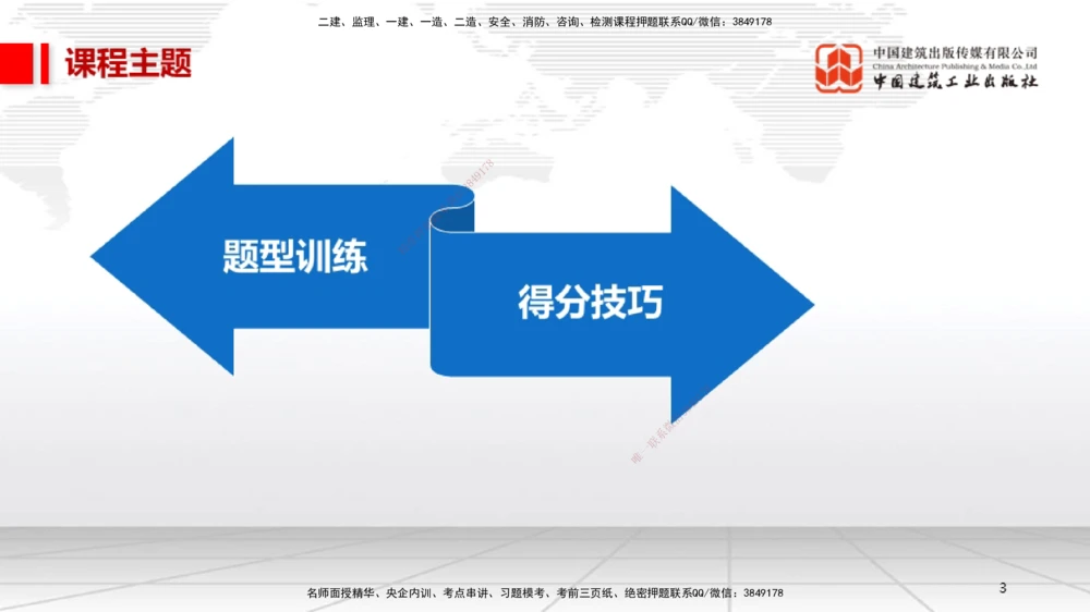 04.27一建《机电》高频考点学习技巧带练_2026年一级建造师_2026年一建机电_2025年一建机电SVIP_02-基础精讲✿高端面授✿深度强化_02-机电《前期全套课》名师JGS_讲义_83