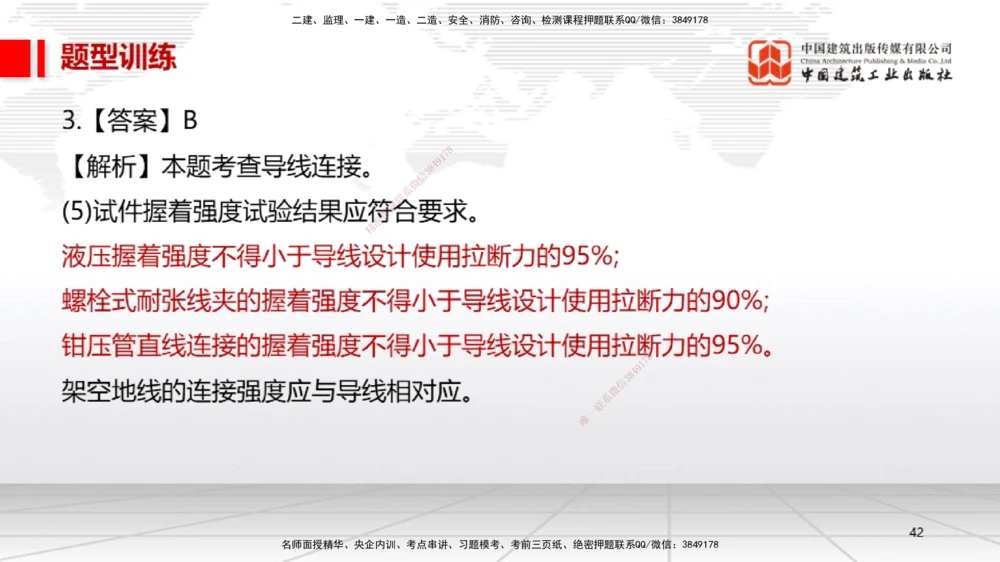 04.27一建《机电》高频考点学习技巧带练_2026年一级建造师_2026年一建机电_2025年一建机电SVIP_02-基础精讲✿高端面授✿深度强化_02-机电《前期全套课》名师JGS_讲义_83